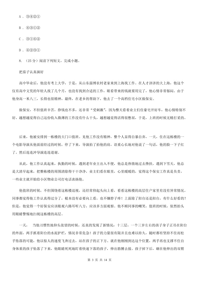 鄂教版八年级下学期期末考试语文试卷.doc_第3页