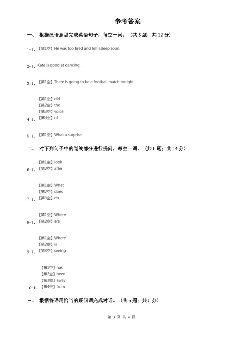 外研版（新标准）七年级英语下册Module 10 Unit 3 Language in use课时练习C卷.doc_第3页