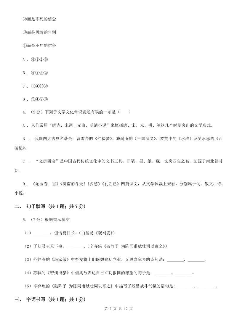 鄂教版2020届九年级下学期语文第二次模拟考试试卷B卷.doc_第2页