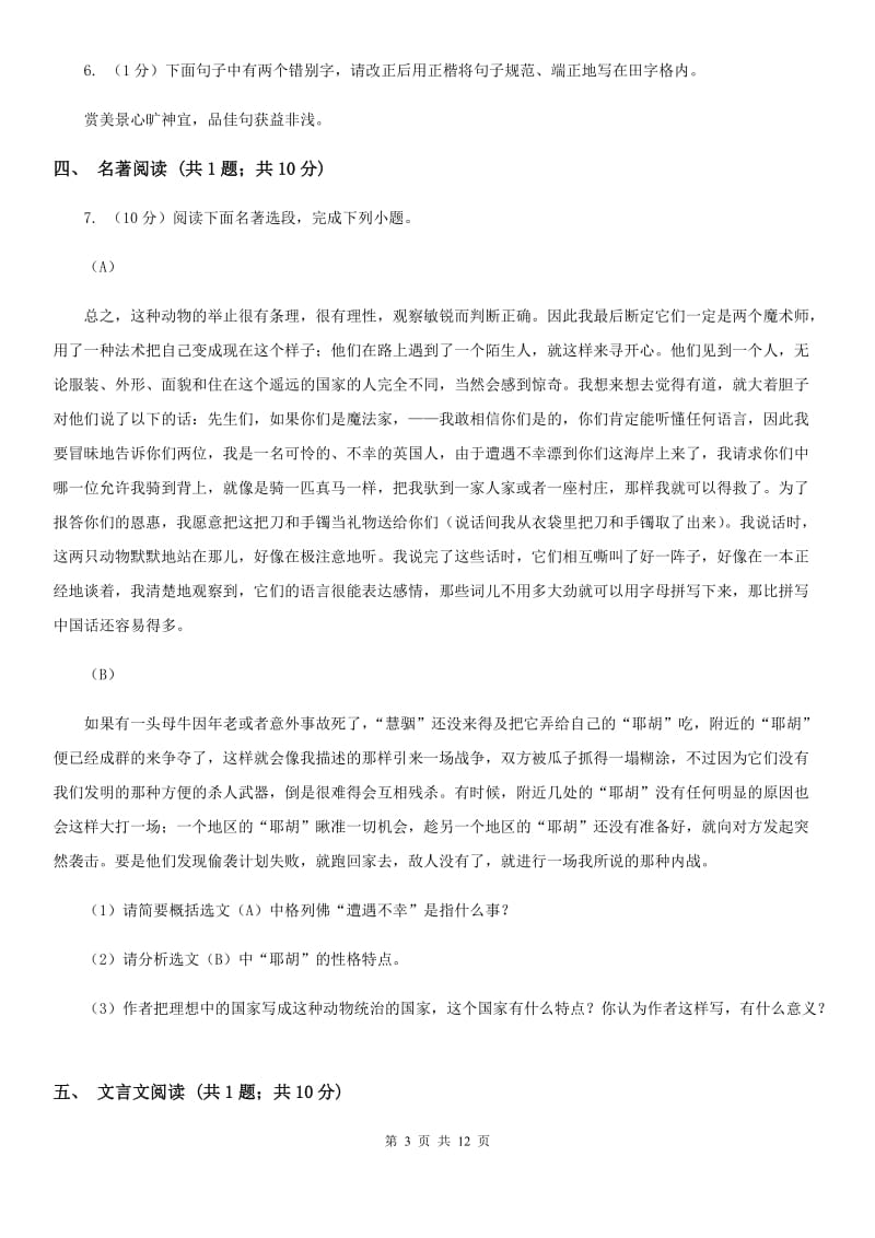 鄂教版2020届九年级下学期语文第二次模拟考试试卷B卷.doc_第3页