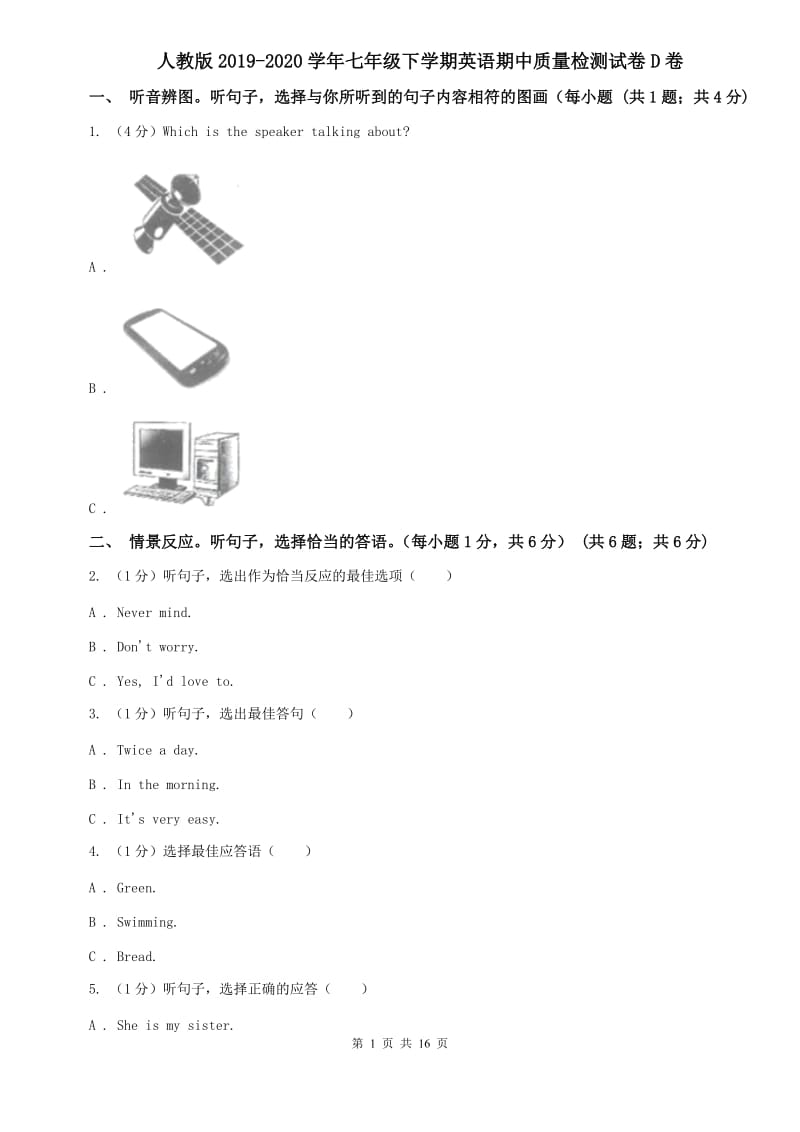 人教版2019-2020学年七年级下学期英语期中质量检测试卷D卷.doc_第1页