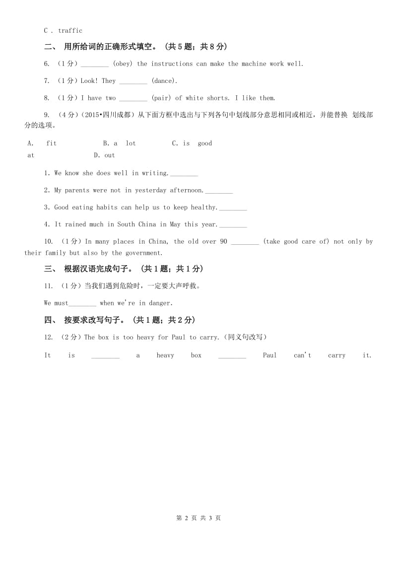 人教新目标版八年级上册Unit8 How do you make a banana milk shake_ Section B同步练习B卷.doc_第2页