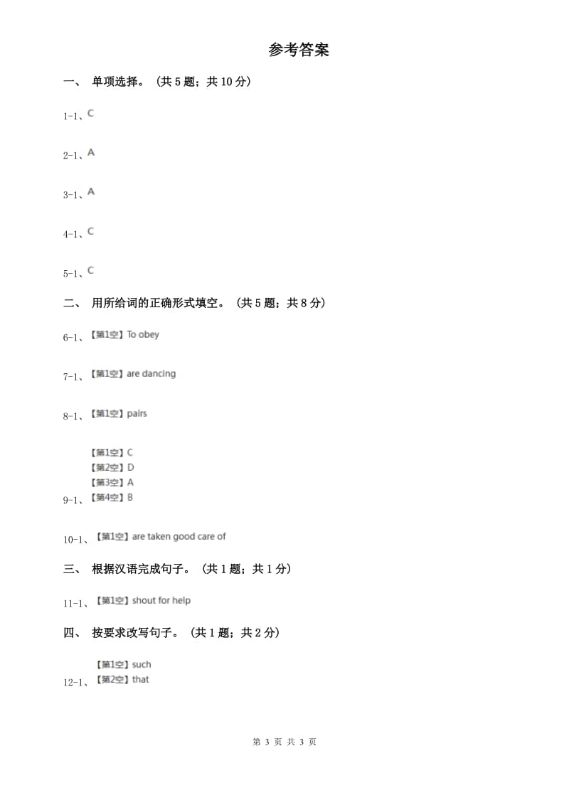 人教新目标版八年级上册Unit8 How do you make a banana milk shake_ Section B同步练习B卷.doc_第3页