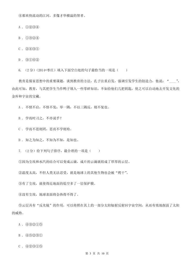 鲁教版备考2020年中考语文二轮专题分类复习：专题10 简明、连贯、得体、准确、鲜明、生动.doc_第3页