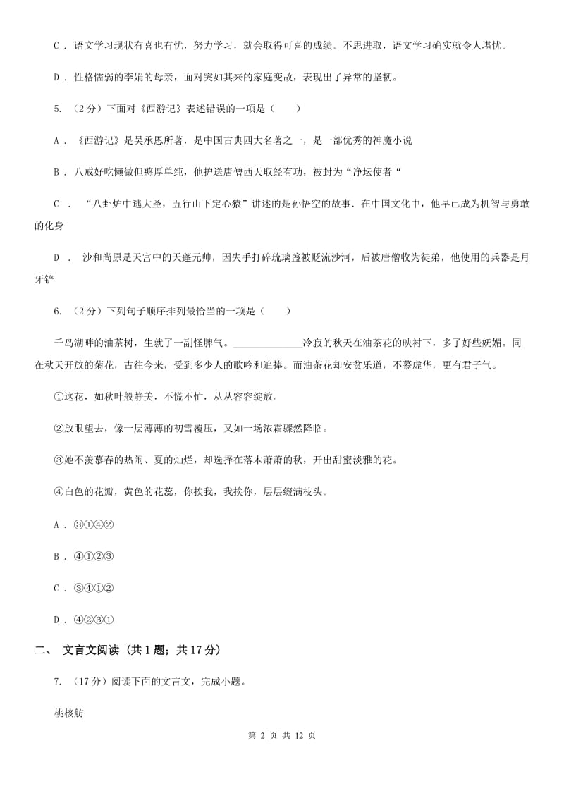 语文版十校联考2020届九年级上学期语文期中考试试卷A卷.doc_第2页