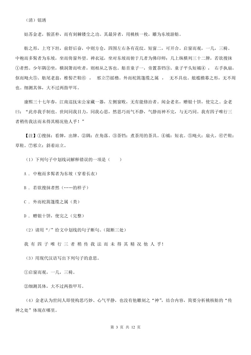 语文版十校联考2020届九年级上学期语文期中考试试卷A卷.doc_第3页