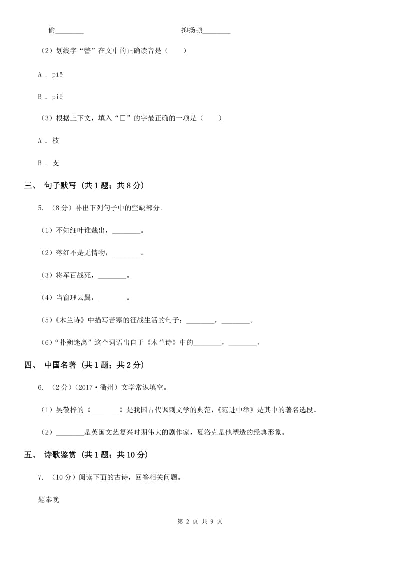 苏教版2019-2020学年七年级上学期语文期末教学质量检测试卷（I）卷.doc_第2页