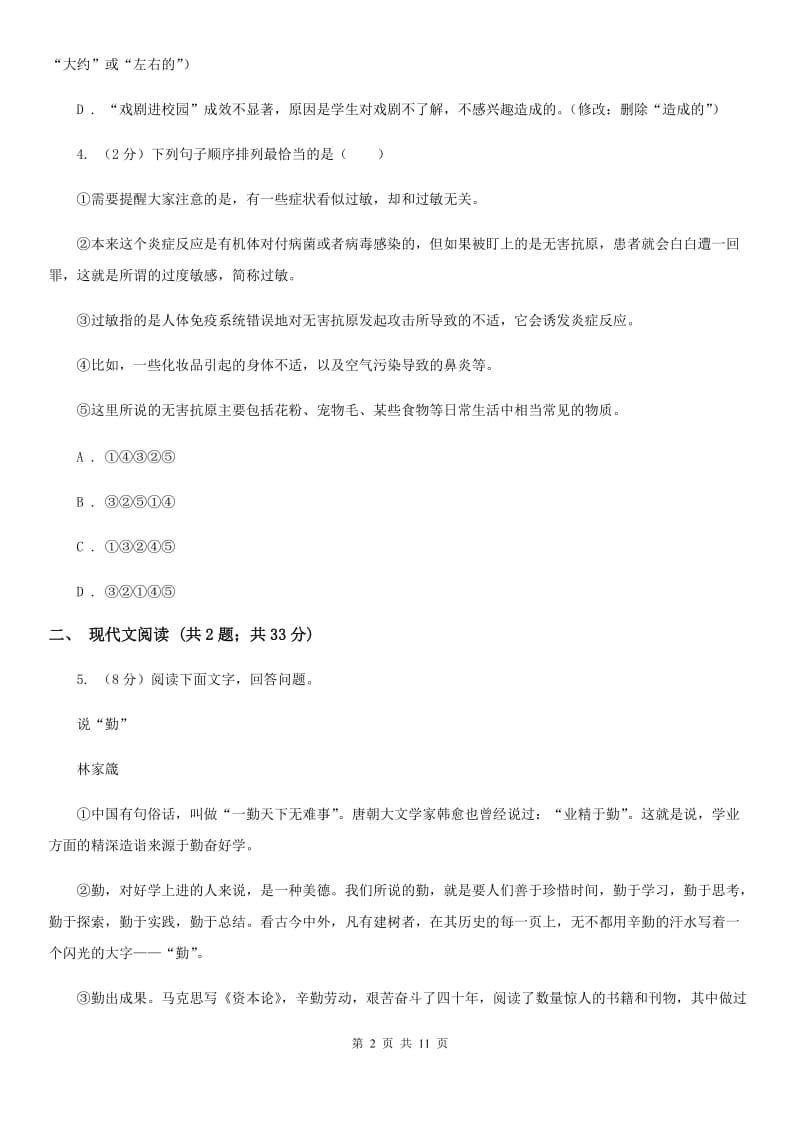 鲁教版2020届九年级语文第一次模拟考试试题（II ）卷.doc_第2页