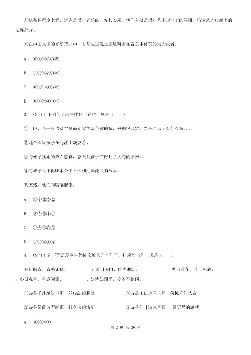 语文版中考语文分类训练十一：语言运用C卷.doc_第2页