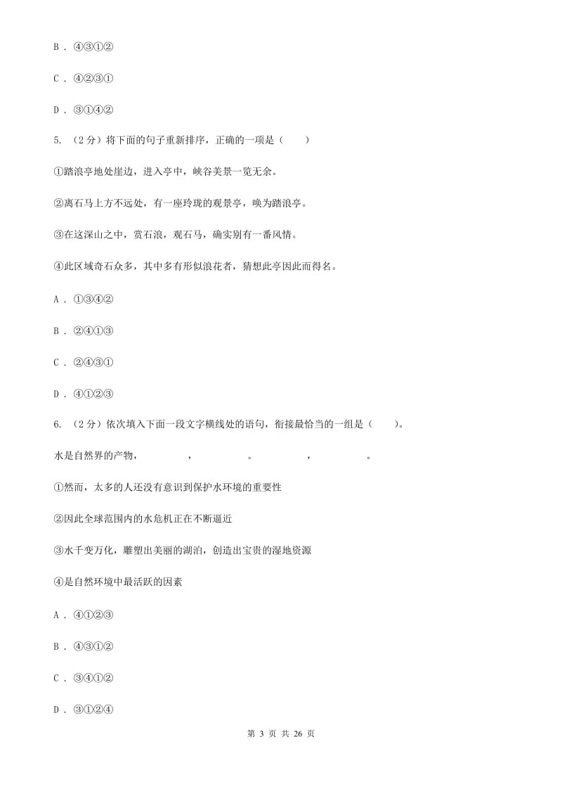 语文版中考语文分类训练十一：语言运用C卷.doc_第3页