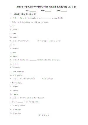 2020年初中英語牛津譯林版八年級下冊期末模擬復(fù)習(xí)卷（3）D卷.doc