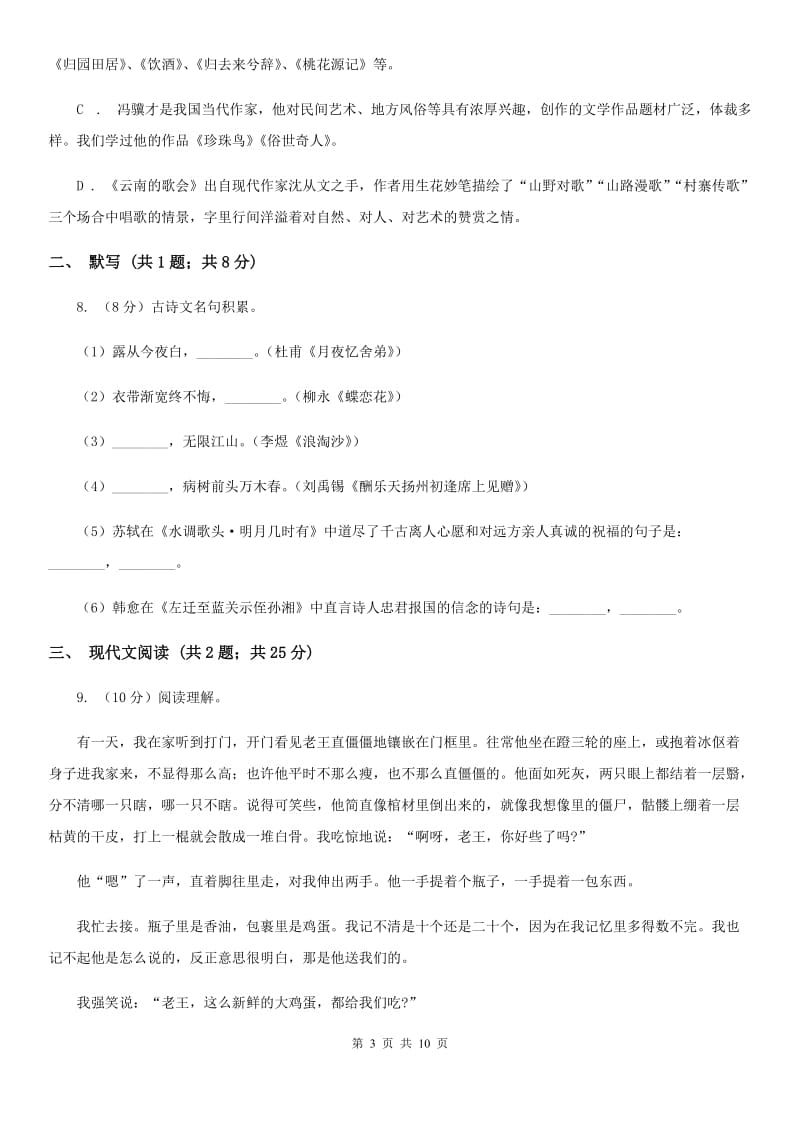 鲁教版2020年秋季七年级上学期语文期中试卷A卷.doc_第3页