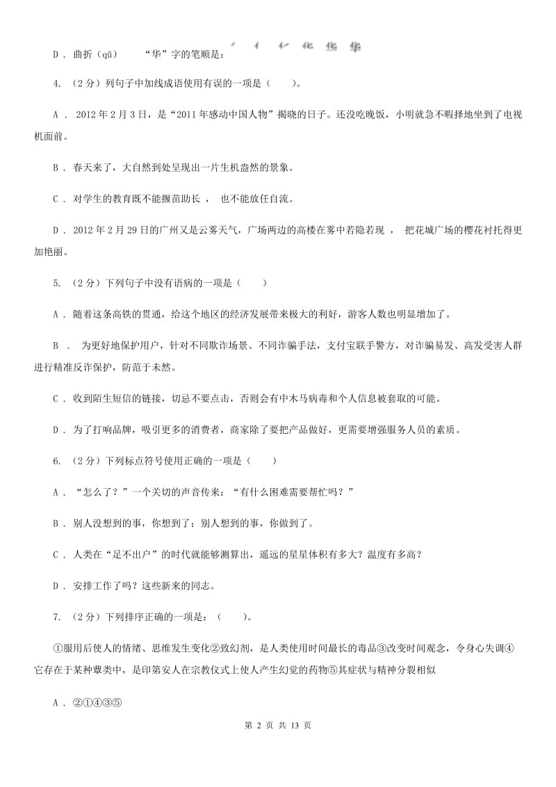 语文版2020年九年级下学期语文期中考试试卷C卷.doc_第2页