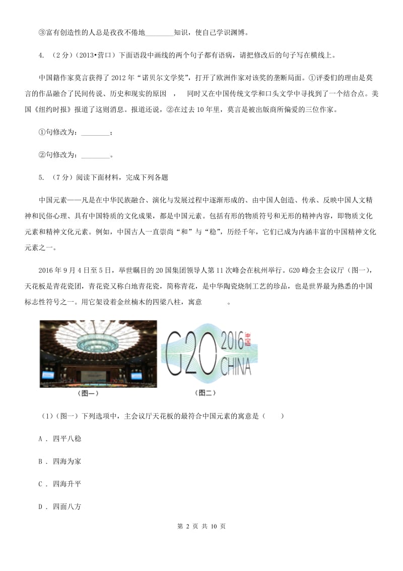 西师大版2019-2020学年八年级上学期语文期末调研考试试卷C卷.doc_第2页