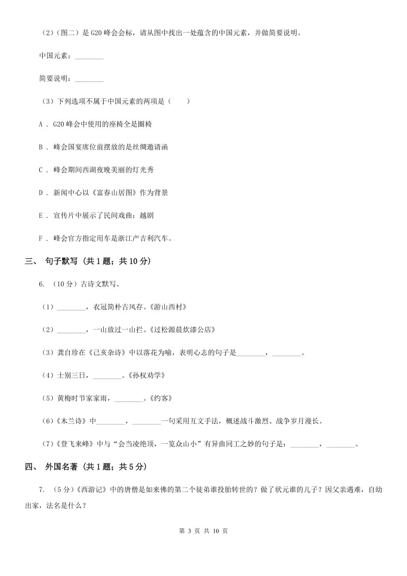 西师大版2019-2020学年八年级上学期语文期末调研考试试卷C卷.doc_第3页