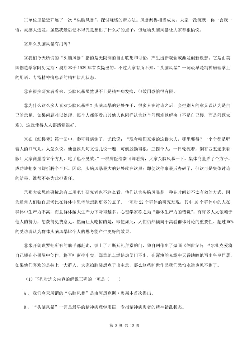 鄂教版2020届九年级语文中考模拟考试试卷A卷.doc_第3页