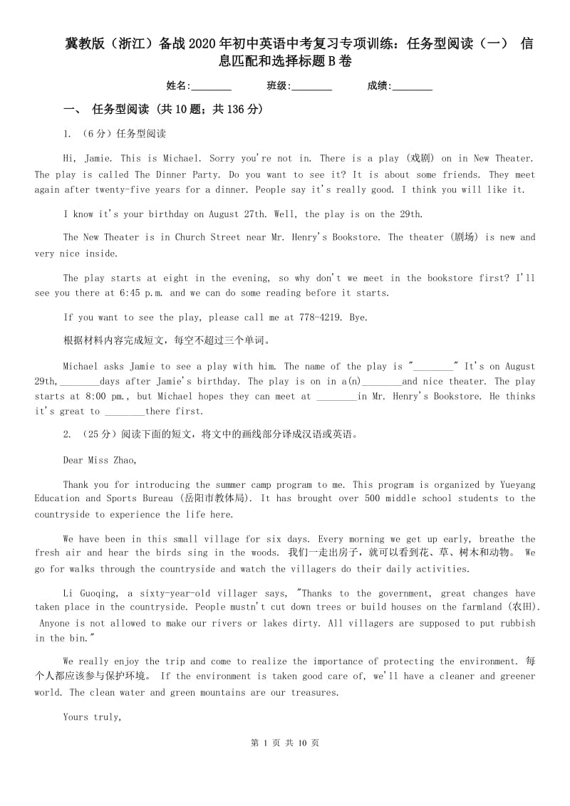 冀教版（浙江）备战2020年初中英语中考复习专项训练：任务型阅读（一） 信息匹配和选择标题B卷.doc_第1页