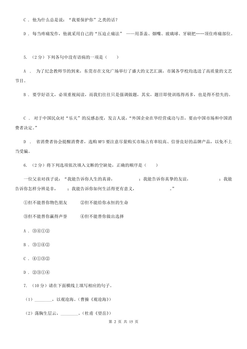 语文版2019-2020学年九年级上册语文期中测试卷（II ）卷.doc_第2页