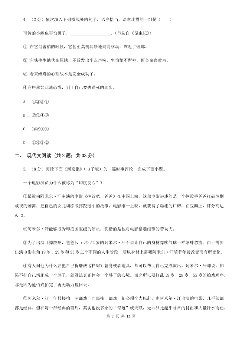 鲁教版2020届九年级语文第一次模拟考试试题.doc_第2页