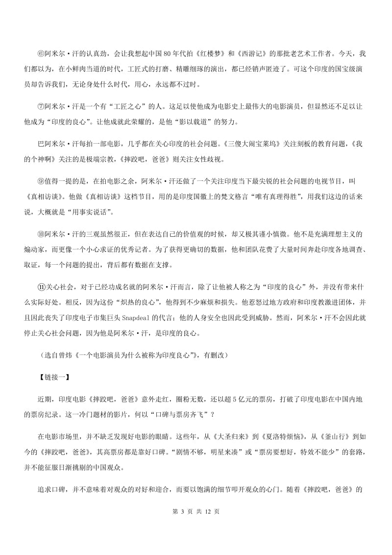 鲁教版2020届九年级语文第一次模拟考试试题.doc_第3页