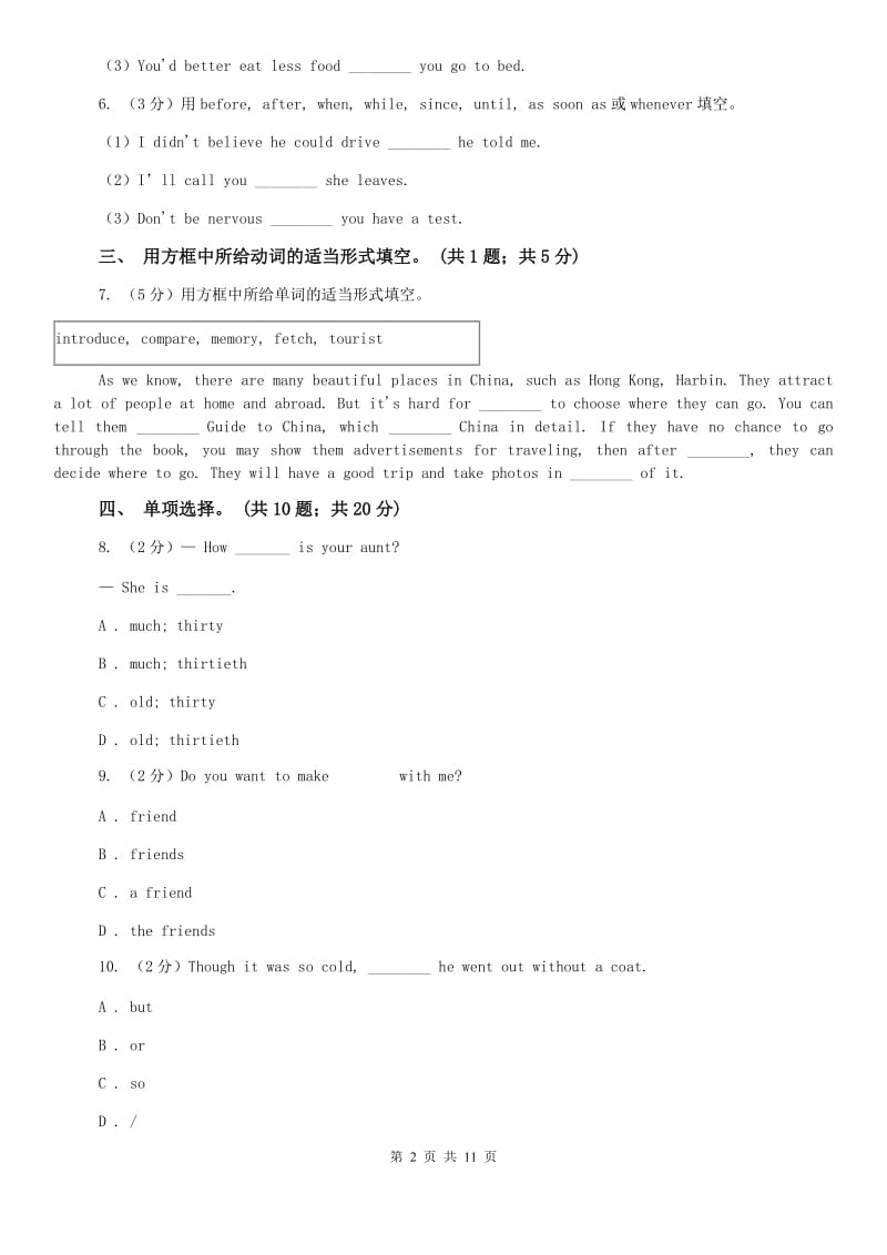 牛津译林版九年级英语上Unit 4 Growing up单元测试（二）B卷.doc_第2页