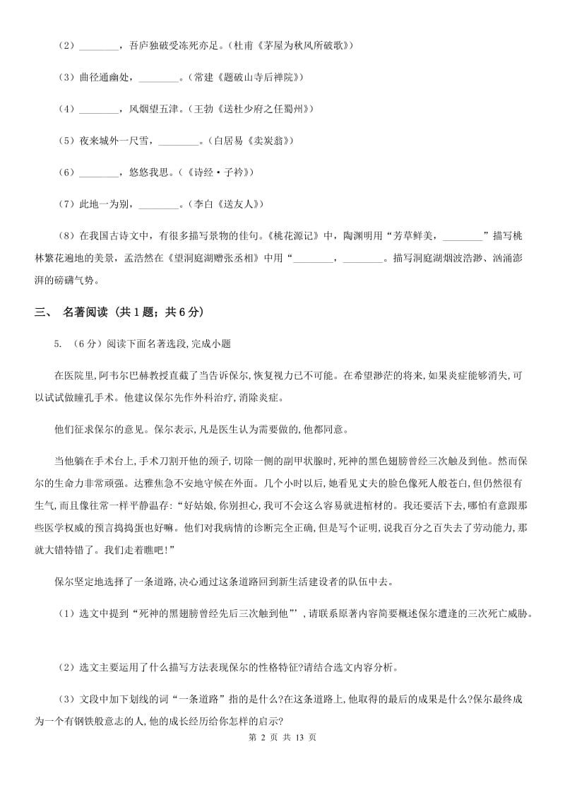 苏教版2019-2020学年七年级下学期语文期中测试试卷D卷.doc_第2页