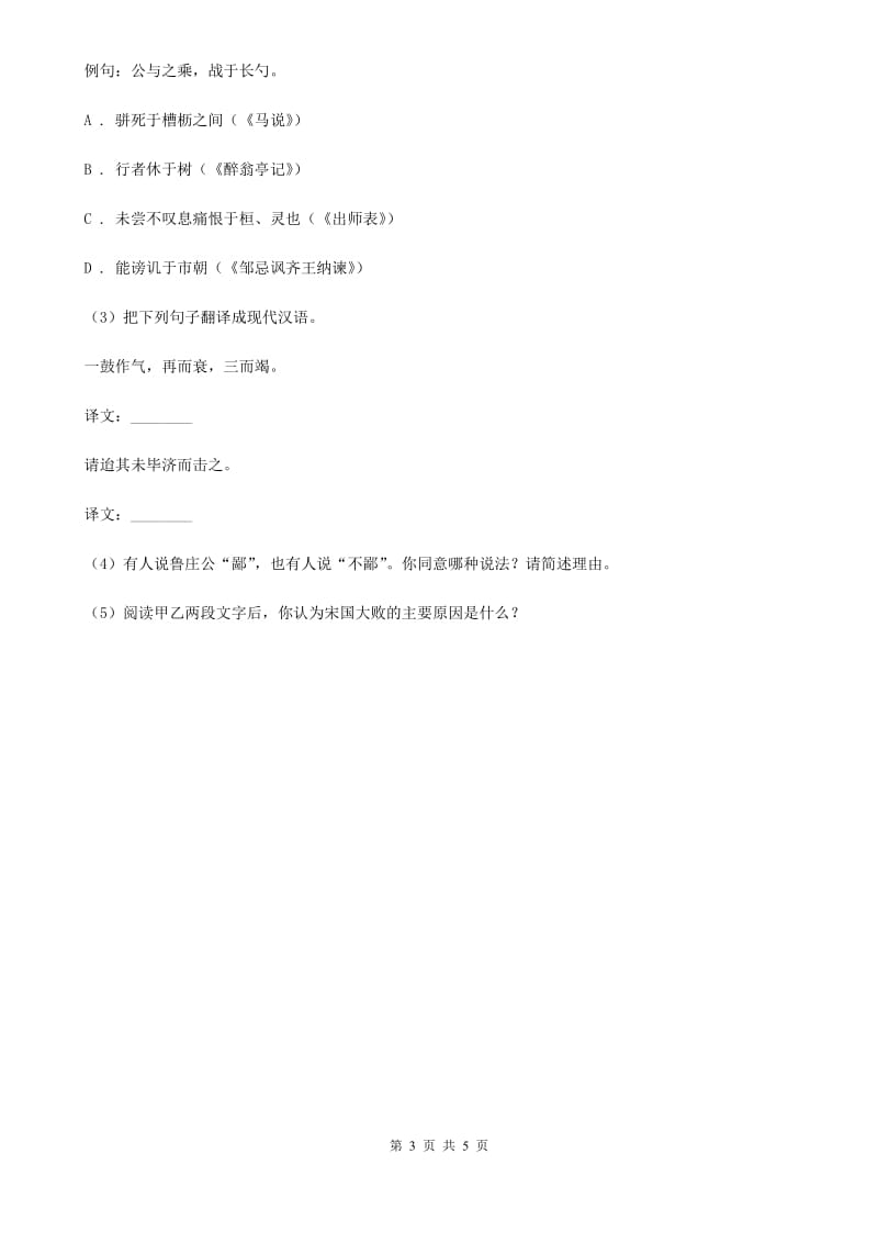 鄂教版备考2020年浙江中考语文复习专题：基础知识与古诗文专项特训(六十一).doc_第3页