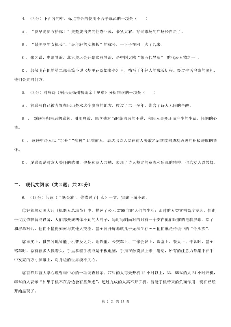 鲁教版2019-2020学年九年级上学期语文期末统考试卷（I）卷.doc_第2页