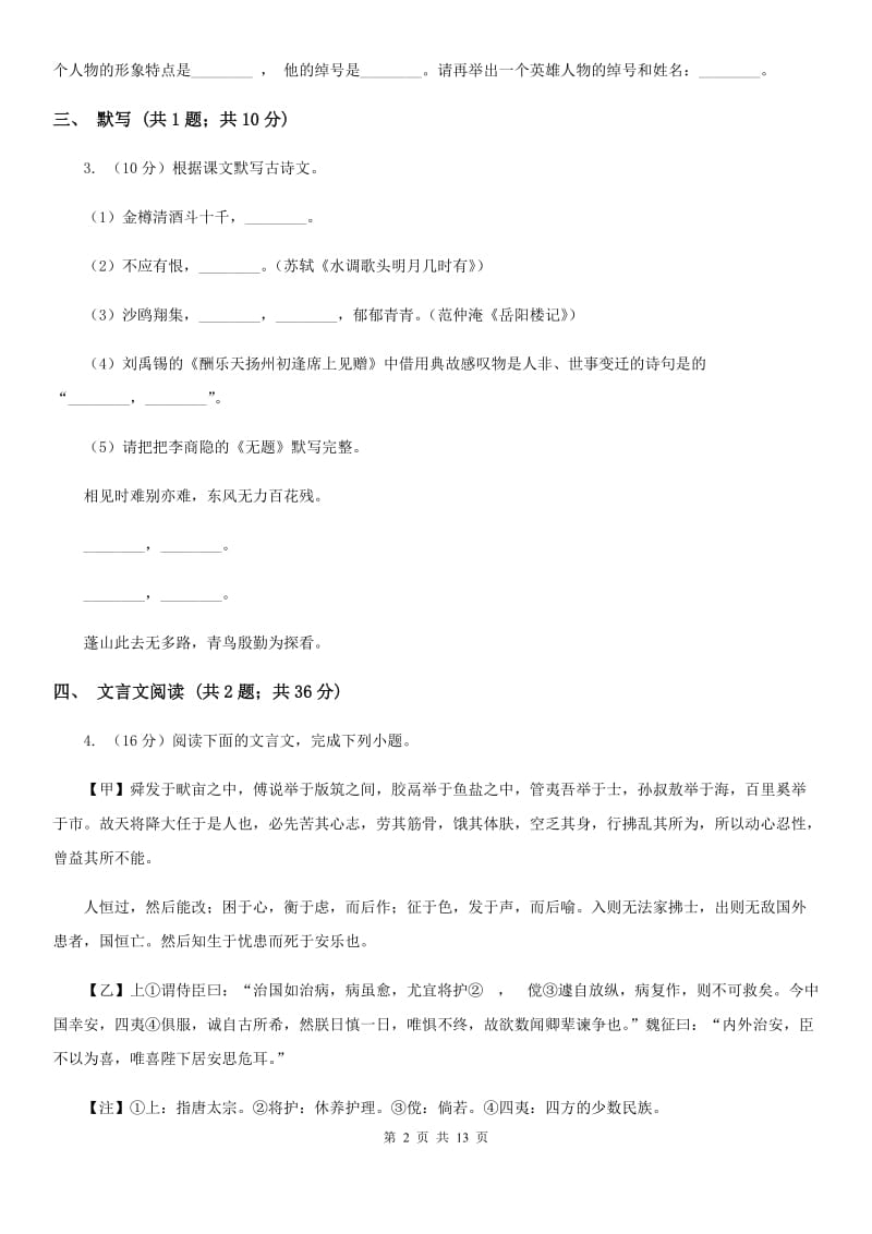 语文版2019-2020学年七年级上学期语文期中调研考试试卷（I）卷.doc_第2页