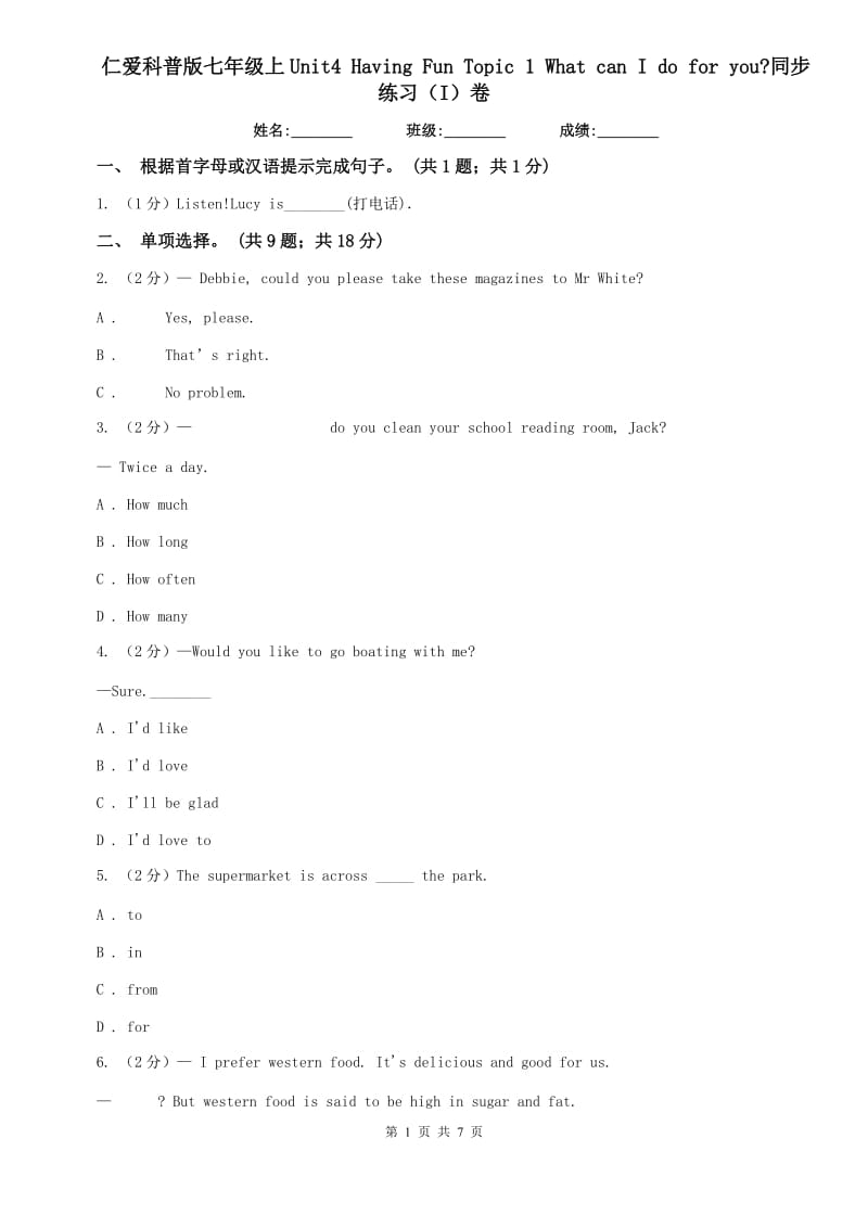 仁爱科普版七年级上Unit4 Having Fun Topic 1 What can I do for you_同步练习（I）卷.doc_第1页