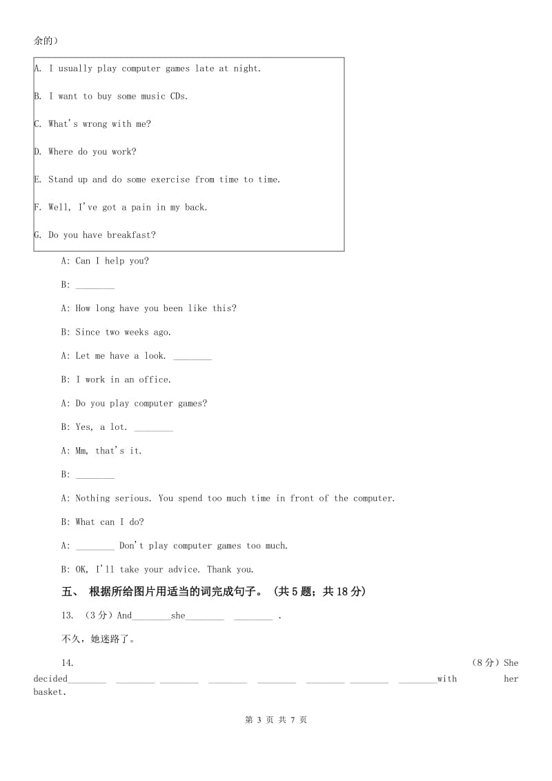 仁爱科普版七年级上Unit4 Having Fun Topic 1 What can I do for you_同步练习（I）卷.doc_第3页