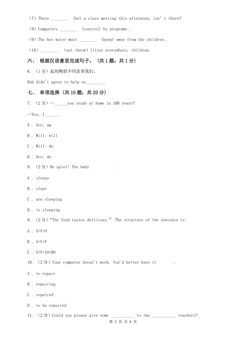 初中外研版（新标准）八年级英语下册Module10 Unit2It seemed that they were speaking to me in person 同步练习B卷.doc_第2页