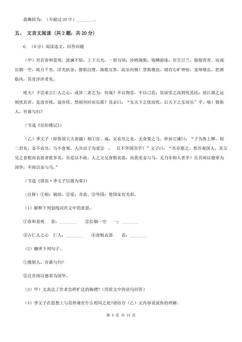 鲁教版2020年九年级下学期语文中考二模试卷（II ）卷.doc_第3页