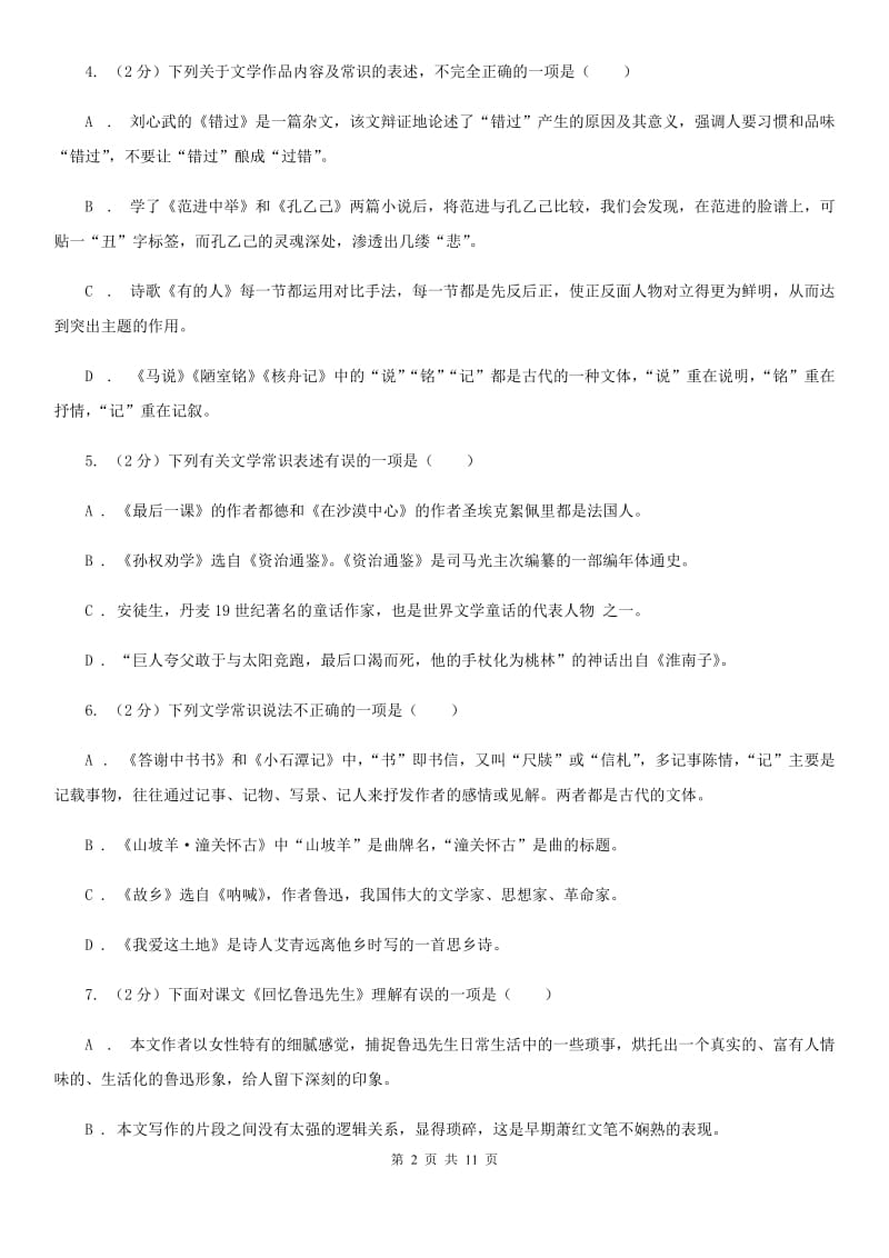 鲁教版初中语文中考文学常识专题复习试卷（七）A卷.doc_第2页