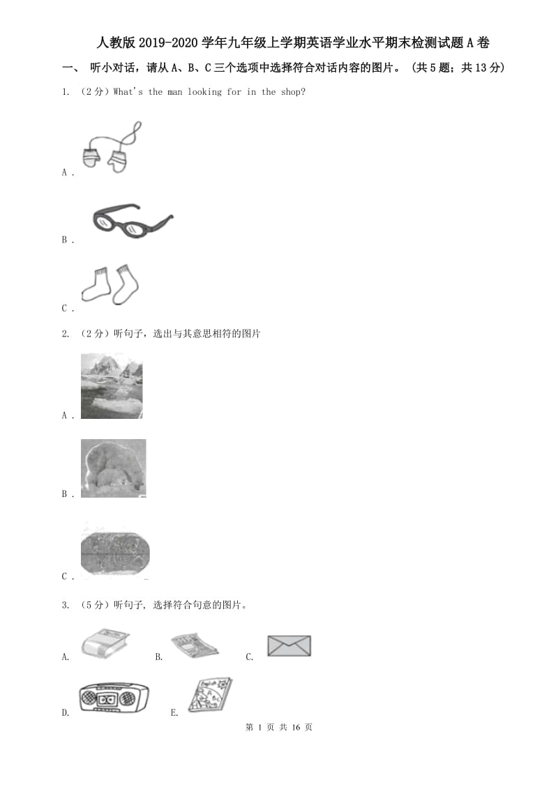 人教版2019-2020学年九年级上学期英语学业水平期末检测试题A卷.doc_第1页