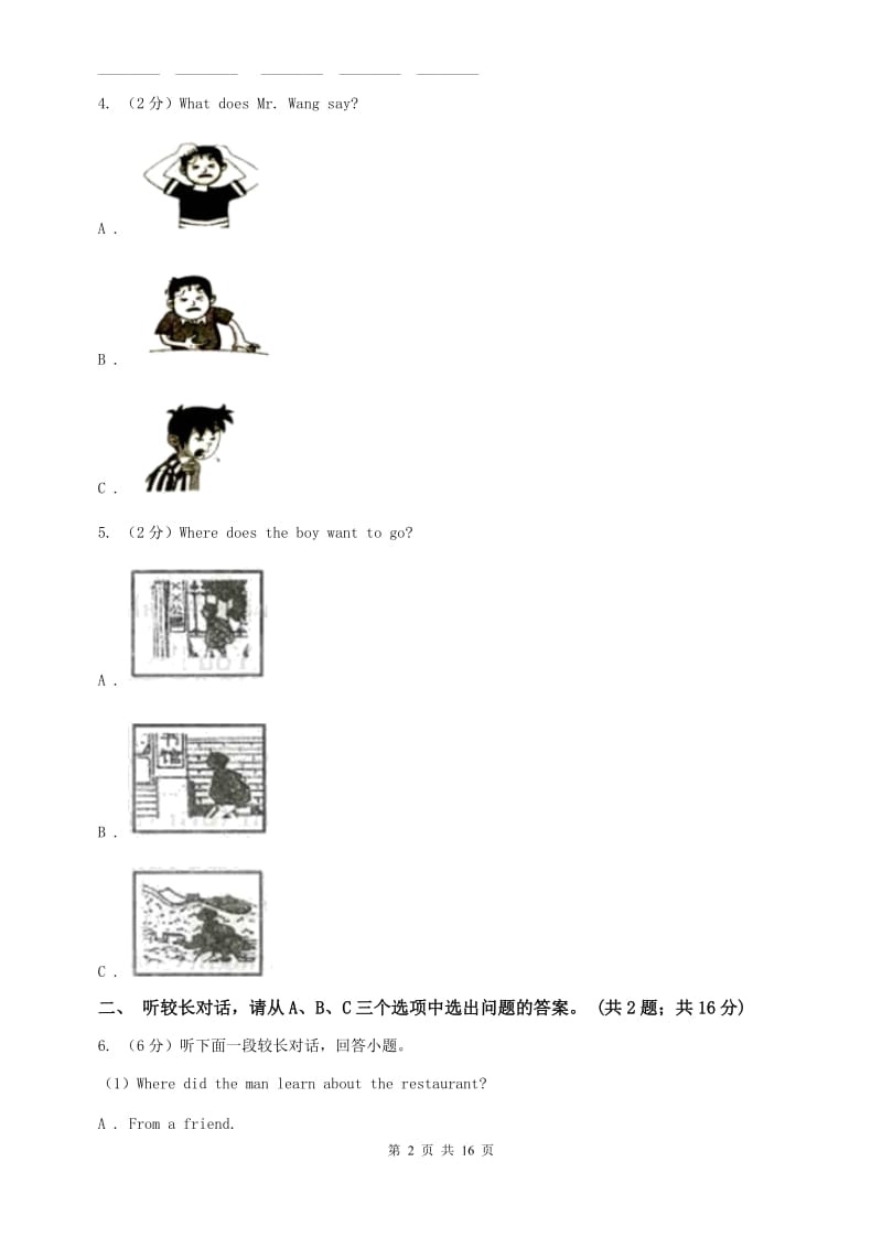 人教版2019-2020学年九年级上学期英语学业水平期末检测试题A卷.doc_第2页