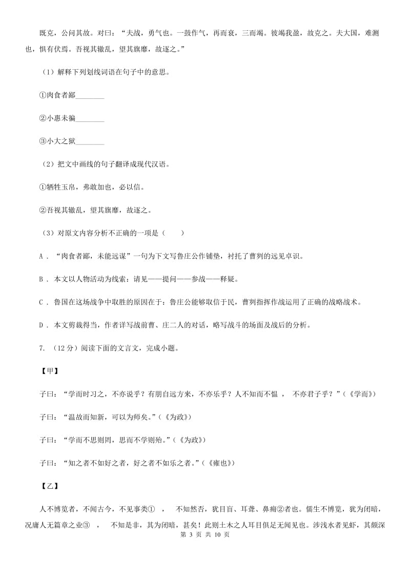 语文版2019-2020学年八年级上学期语文期末质量测试试卷（I）卷.doc_第3页