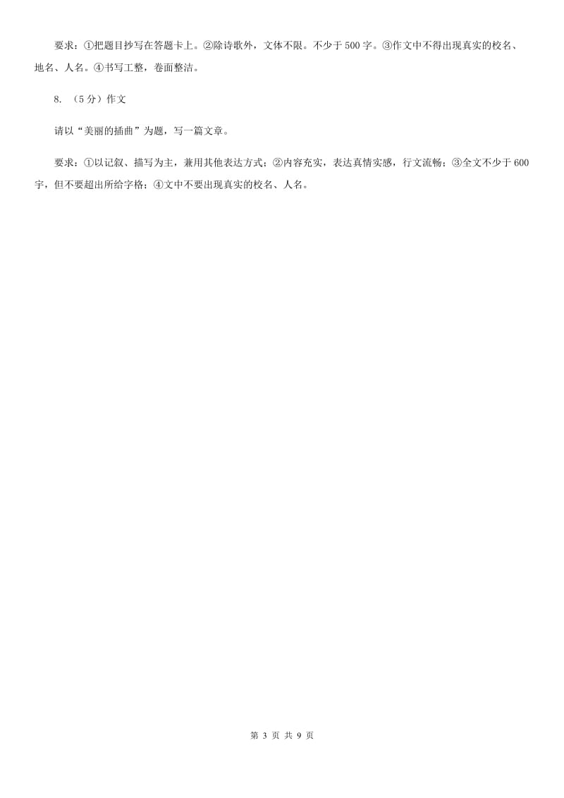 鄂教版备考2020年中考语文高频考点剖析：专题14 命题作文A卷.doc_第3页