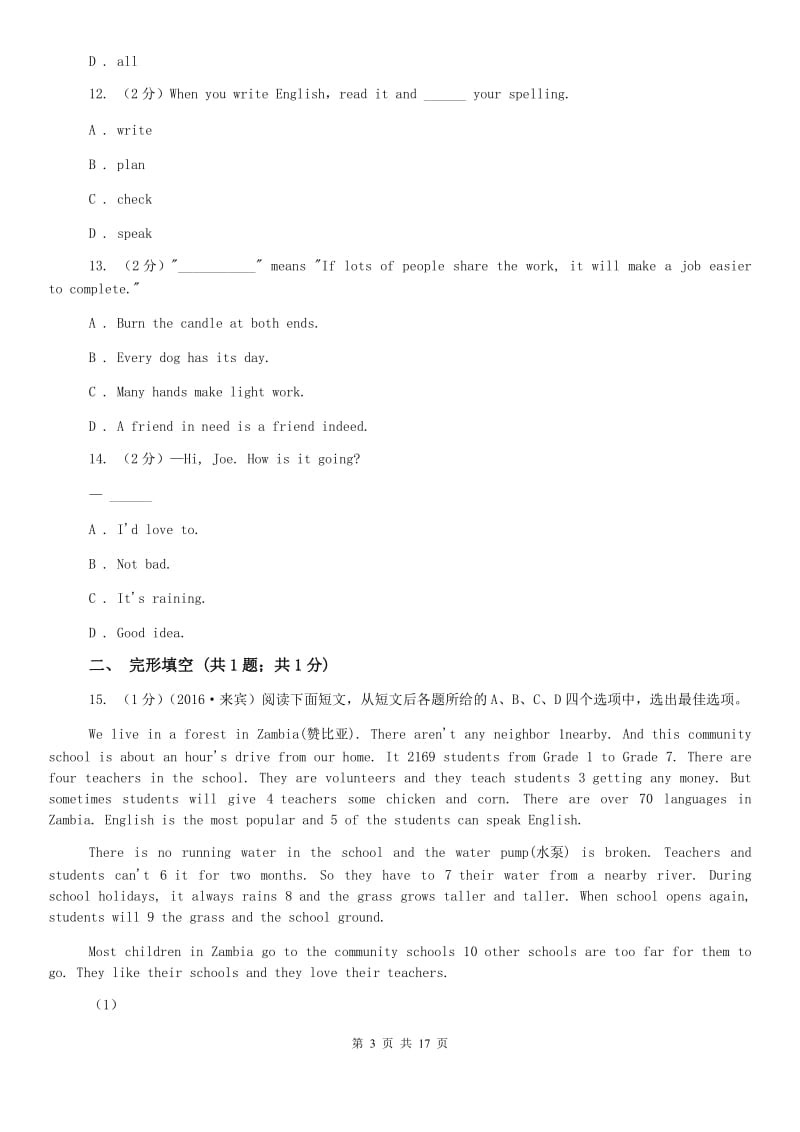 沪教版2020届九年级英语一模考试试卷A卷.doc_第3页