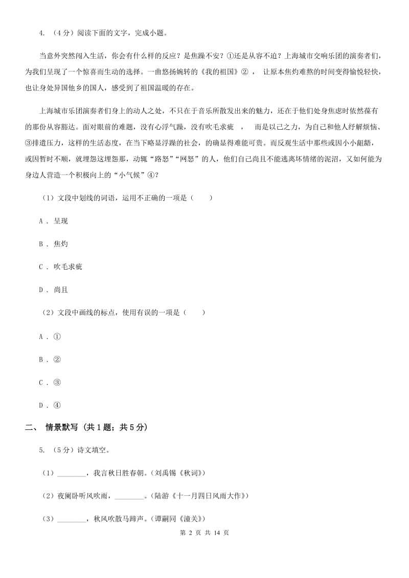 鲁教版2020届九年级下学期语文3月阶段性测试试卷（II ）卷.doc_第2页