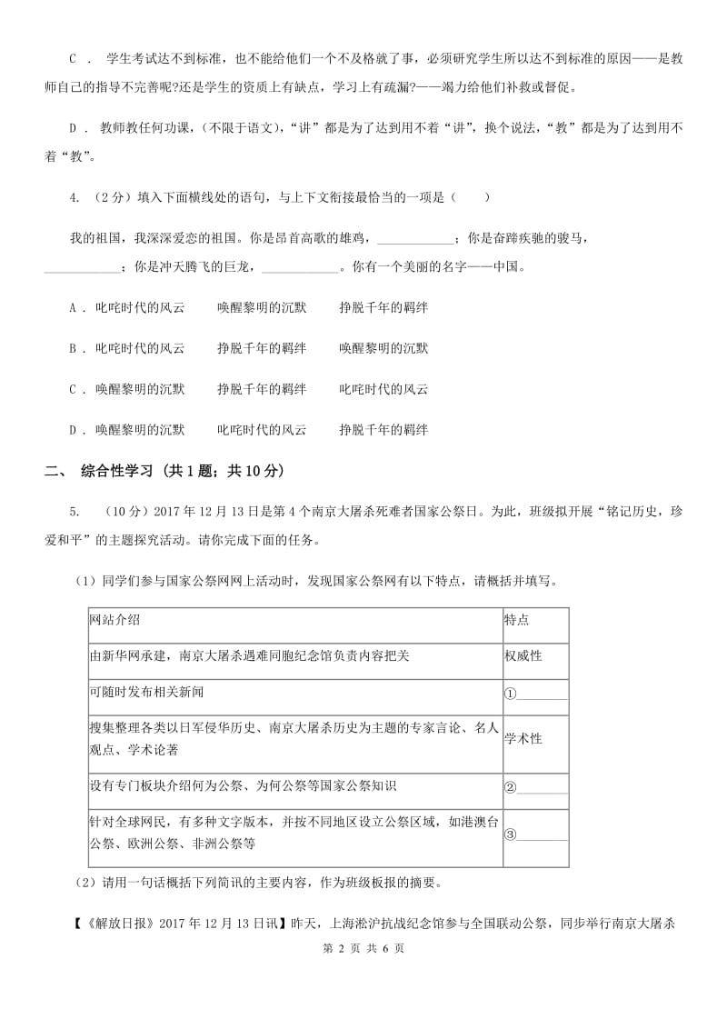 部编版2019-2020学年八年级下册语文第4课灯笼同步练习（II ）卷.doc_第2页