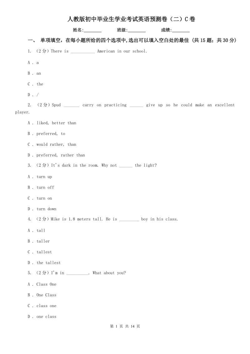 人教版初中毕业生学业考试英语预测卷（二）C卷.doc_第1页