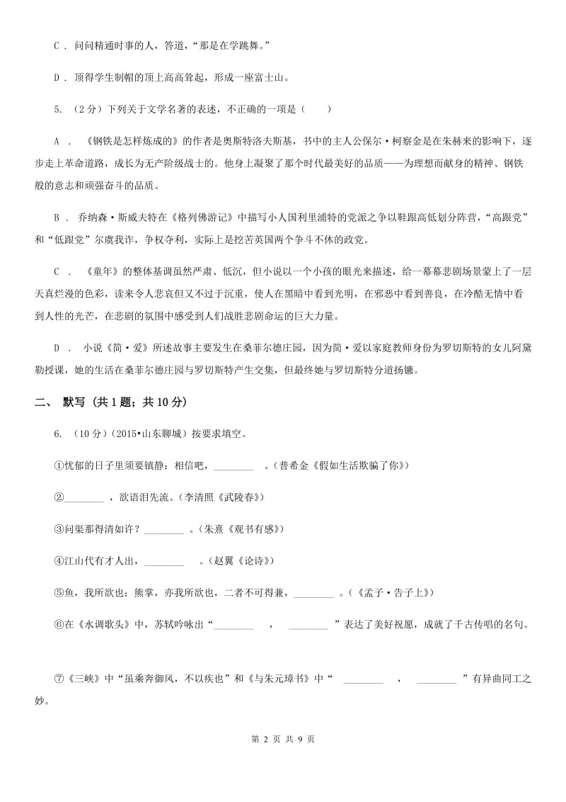 西师大版2019-2020学年度第一学期八年级期末考试模拟卷（I）卷.doc_第2页