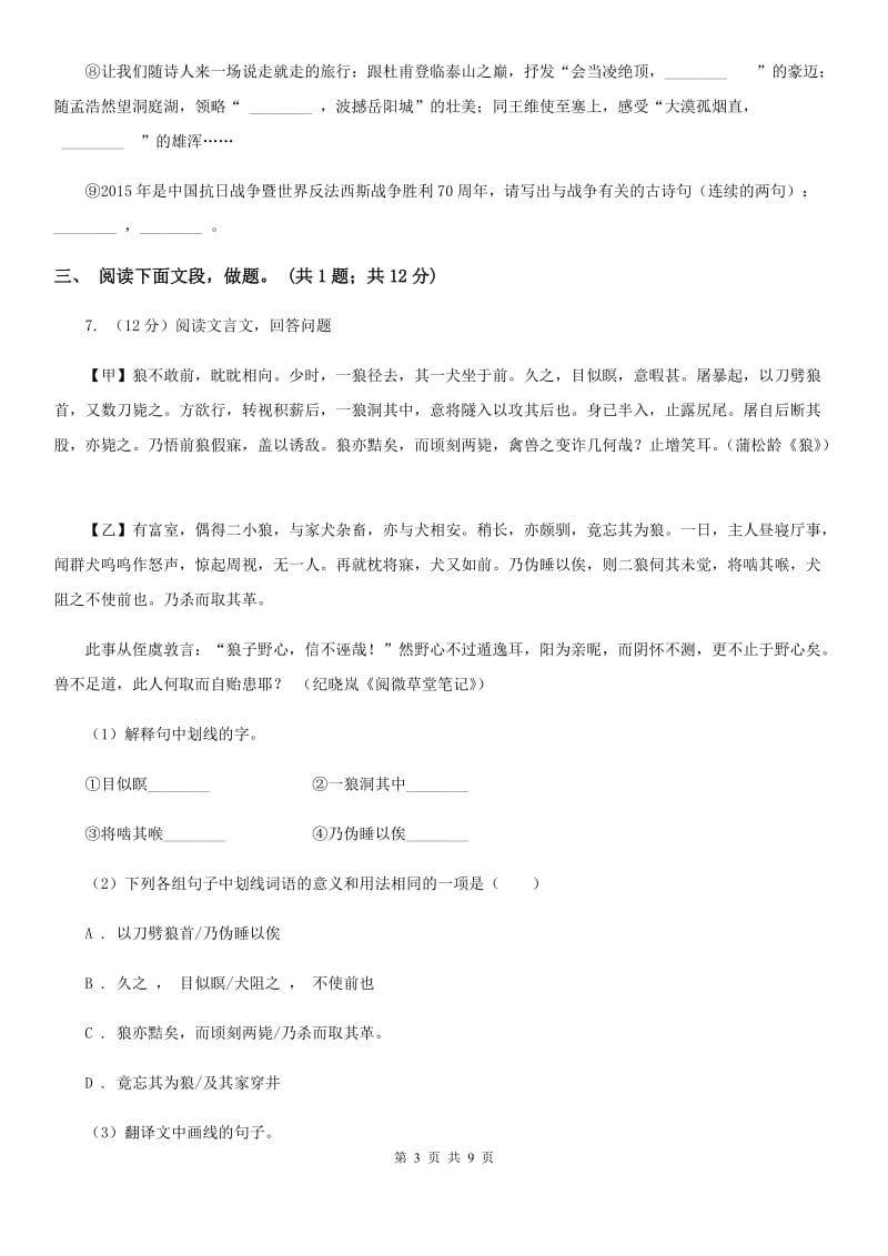 西师大版2019-2020学年度第一学期八年级期末考试模拟卷（I）卷.doc_第3页