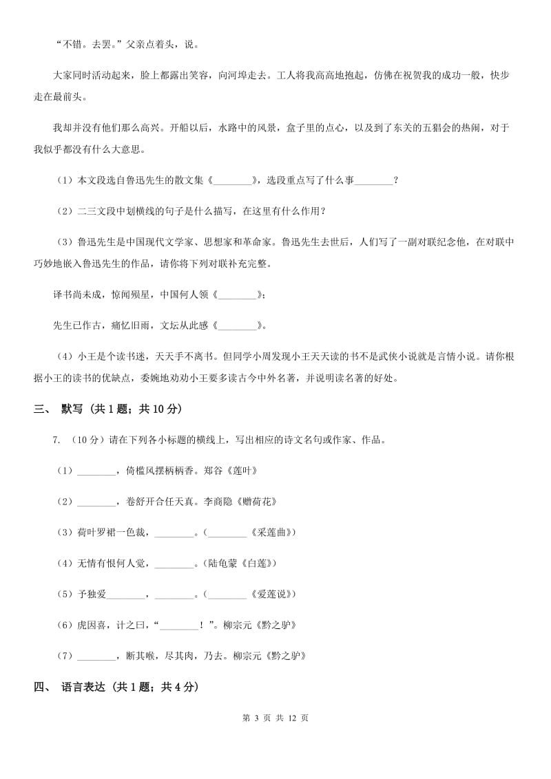 鲁教版2020年初中毕业班语文综合测试试卷B卷.doc_第3页