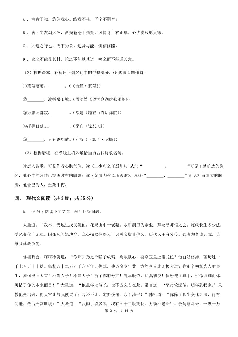 西师大版团队六校2020届九年级下学期语文第一次调研考试试卷A卷.doc_第2页