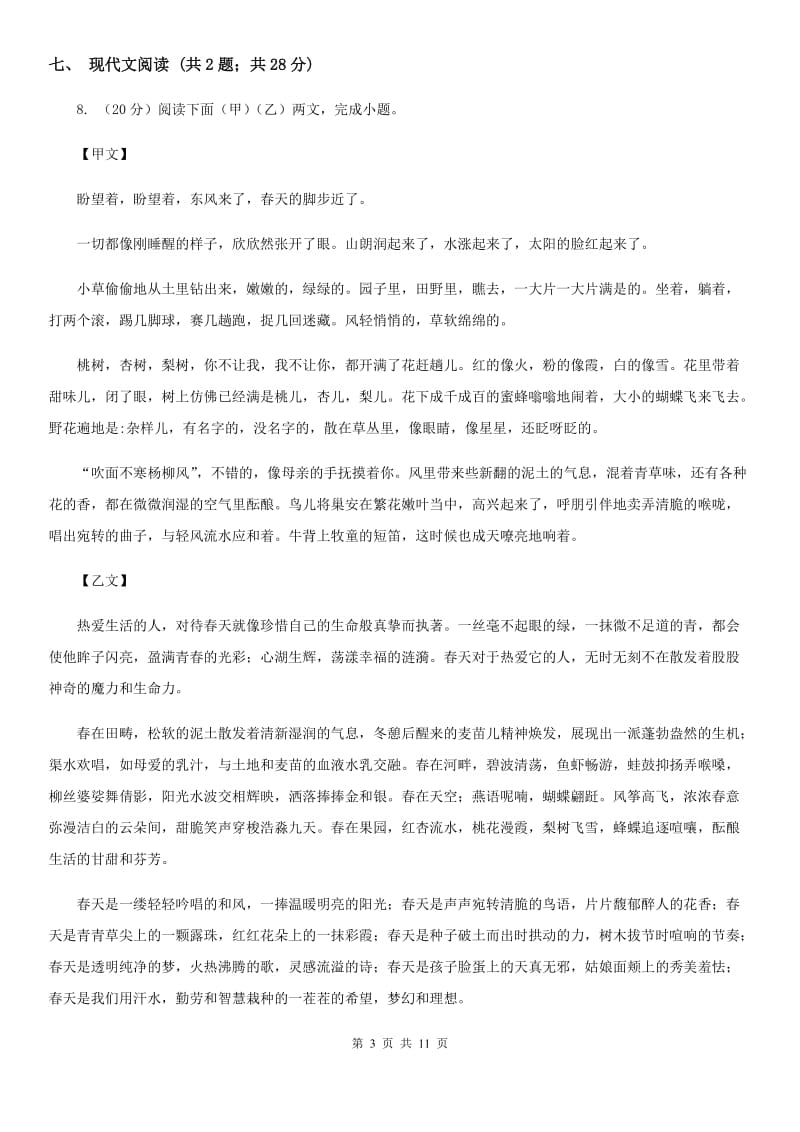 浙教版四校2020届九年级上学期语文第三次作业检测（1月）试卷（I）卷.doc_第3页