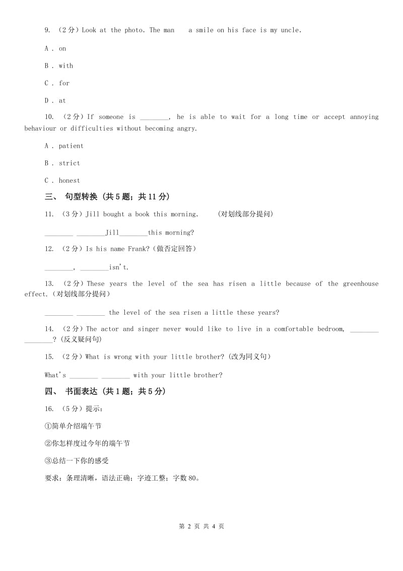 初中英语冀教版七年级英语下册Unit 7 Lesson 42 Know Yourself同步练习D卷.doc_第2页