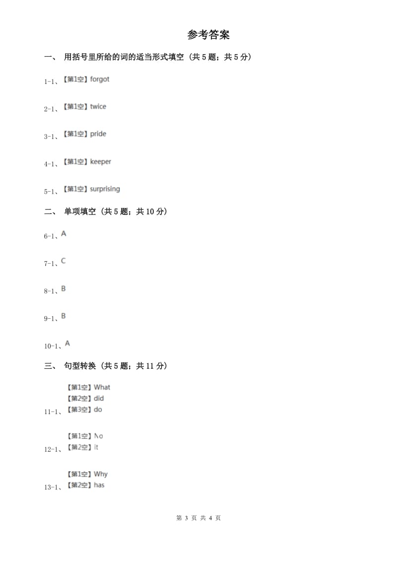 初中英语冀教版七年级英语下册Unit 7 Lesson 42 Know Yourself同步练习D卷.doc_第3页