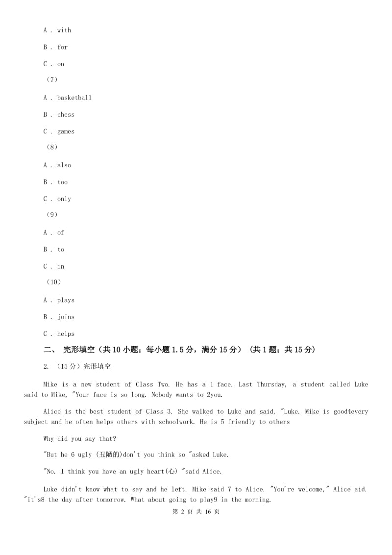 鲁教版2020届中考英语模拟试卷（四）B卷.doc_第2页